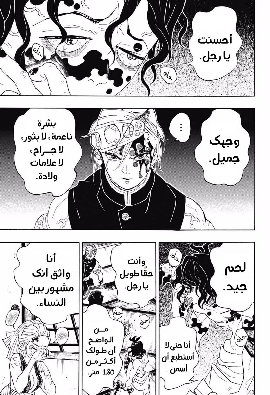 Kimetsu no Yaiba: Chapter 86 - Page 4
