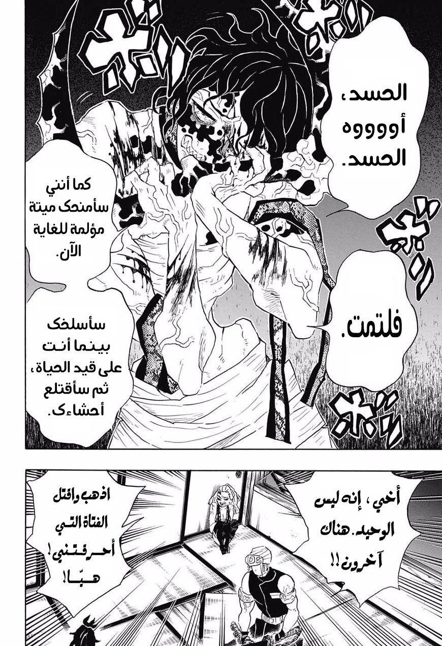 Kimetsu no Yaiba: Chapter 86 - Page 5