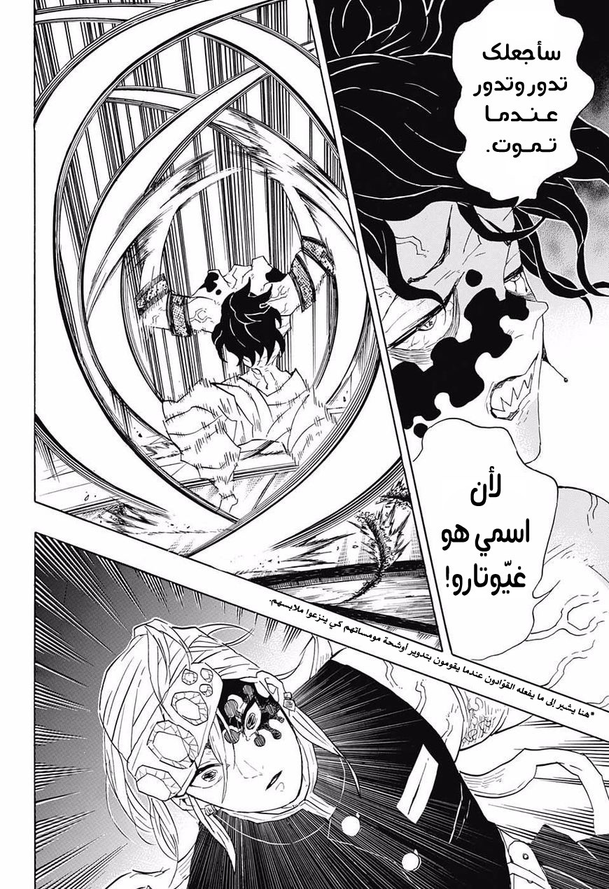 Kimetsu no Yaiba: Chapter 86 - Page 7