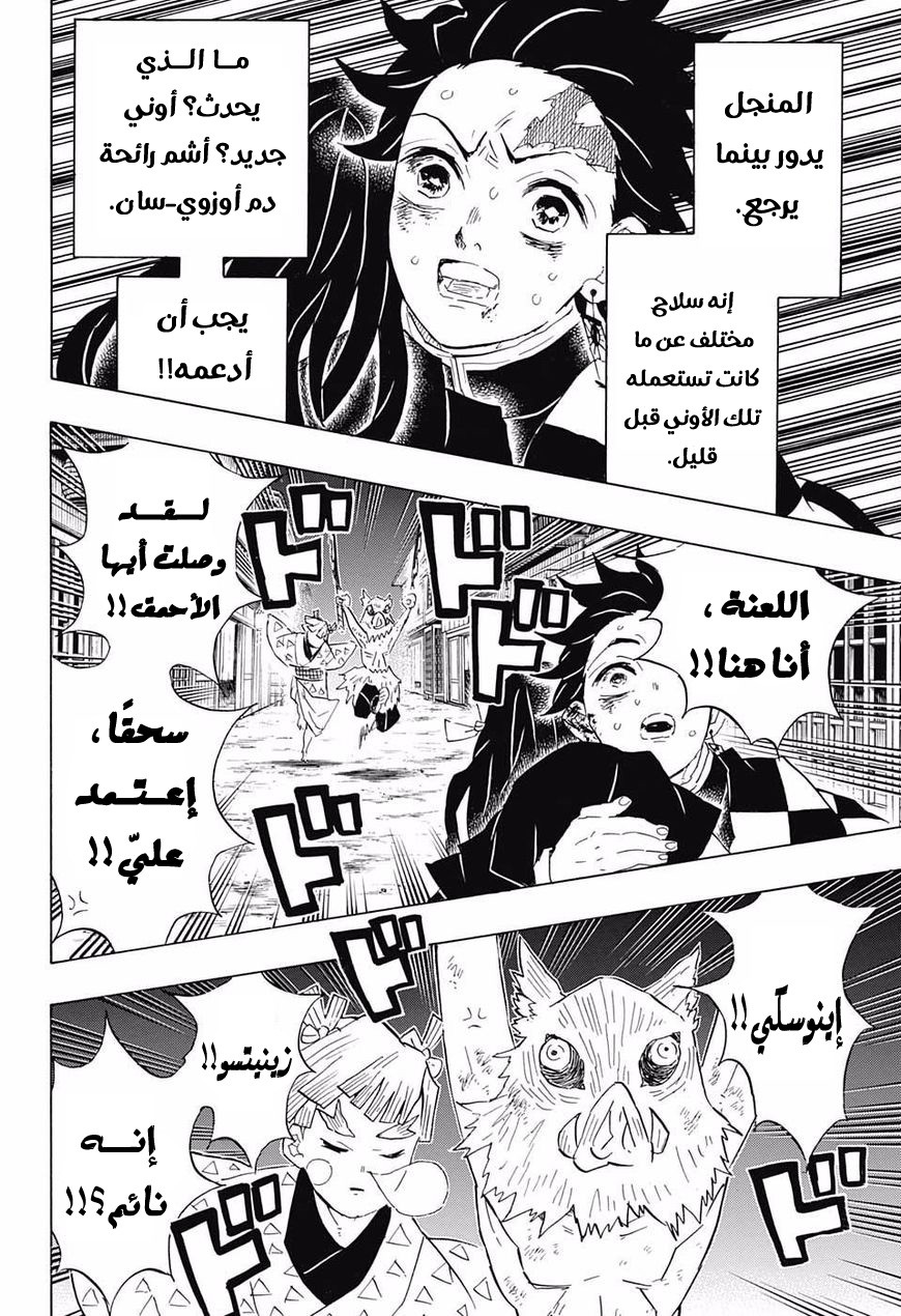 Kimetsu no Yaiba: Chapter 86 - Page 9