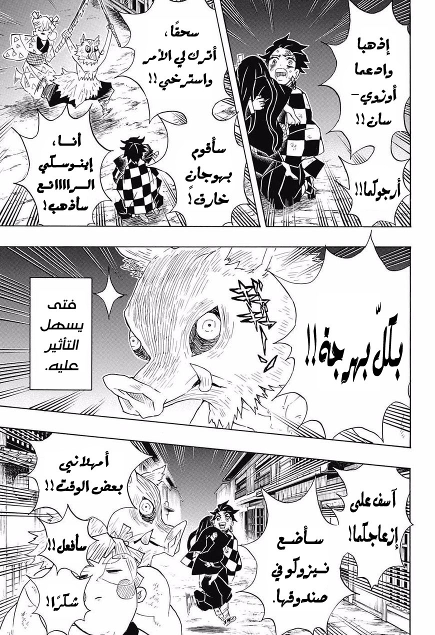 Kimetsu no Yaiba: Chapter 86 - Page 10