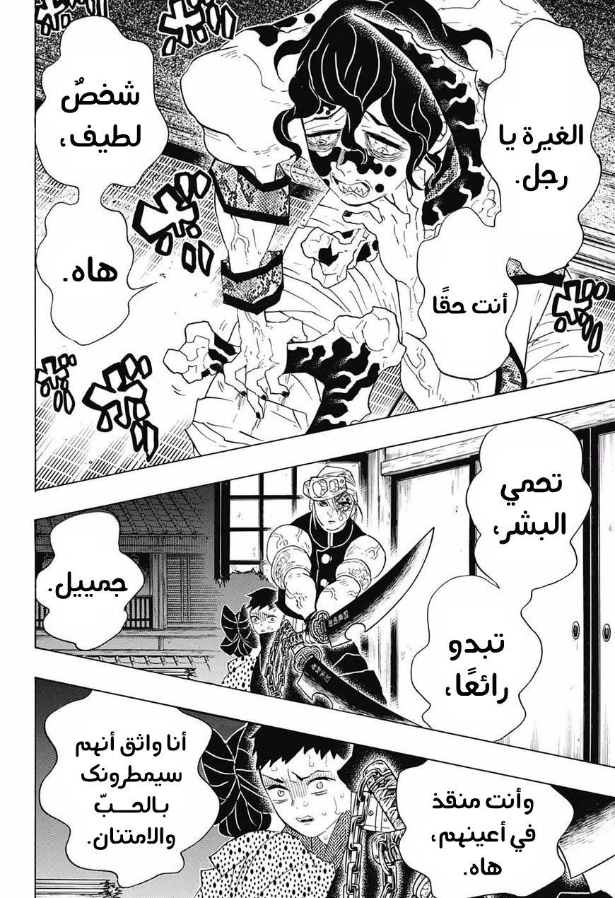 Kimetsu no Yaiba: Chapter 86 - Page 11