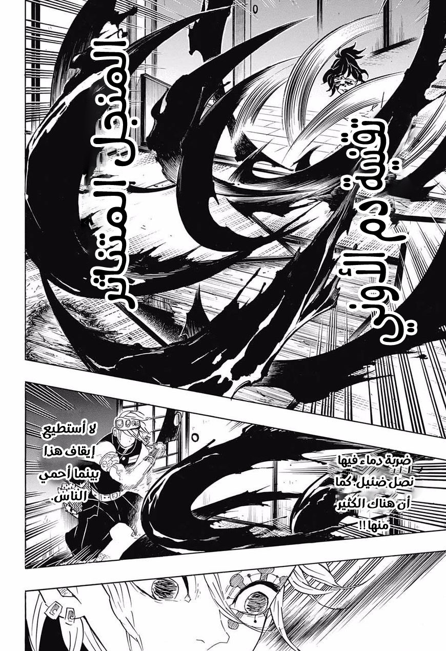 Kimetsu no Yaiba: Chapter 86 - Page 13