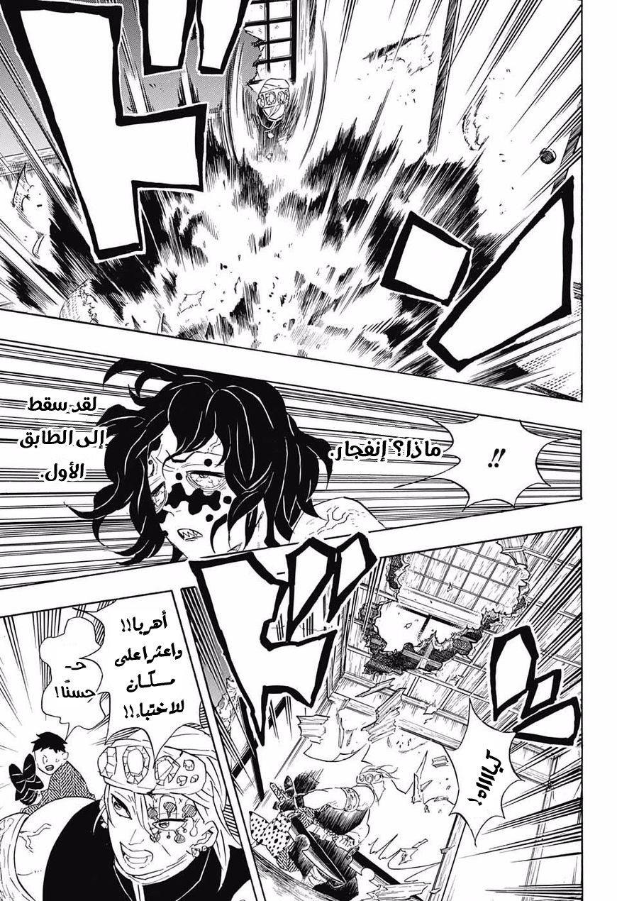 Kimetsu no Yaiba: Chapter 86 - Page 14