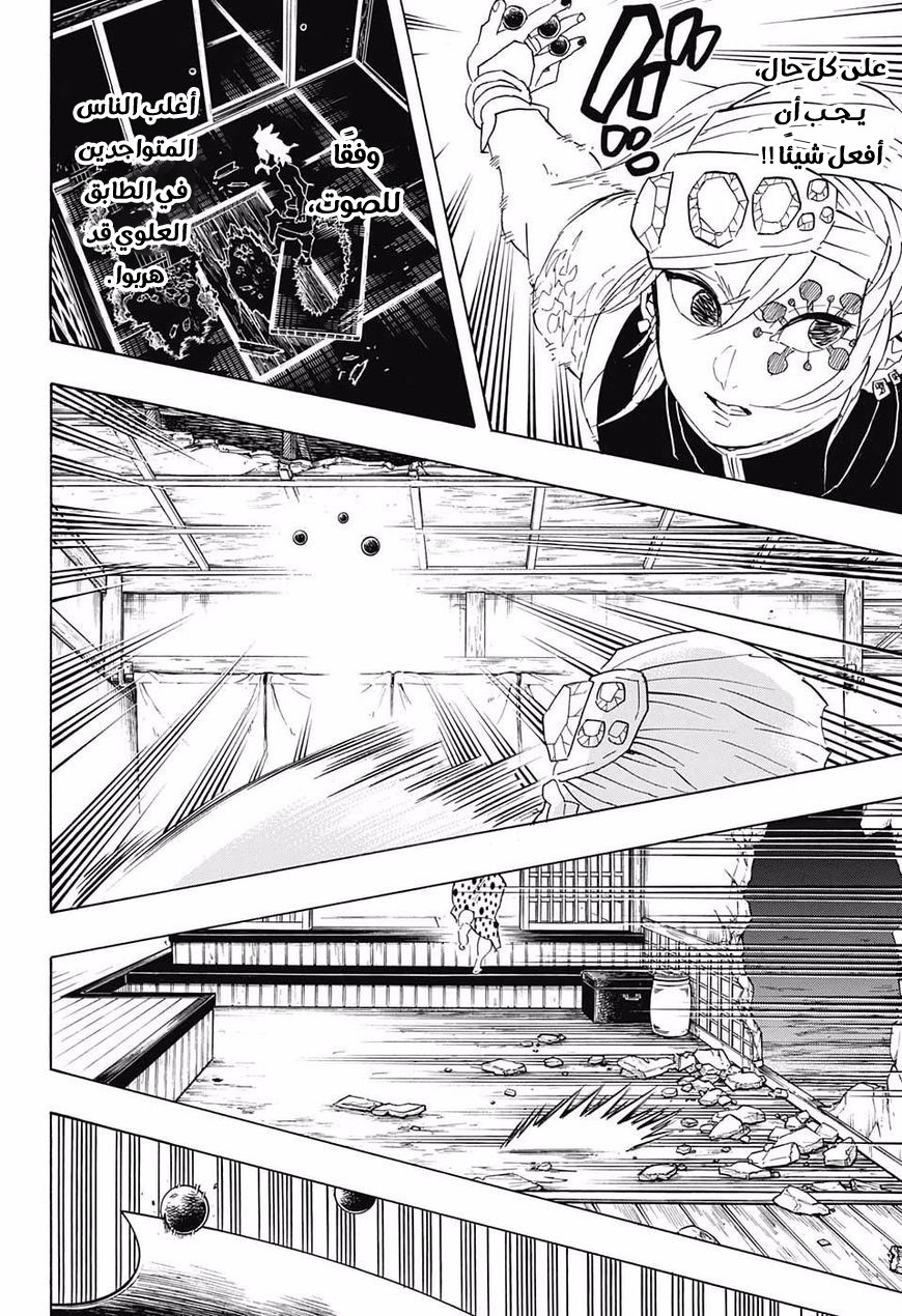 Kimetsu no Yaiba: Chapter 86 - Page 17