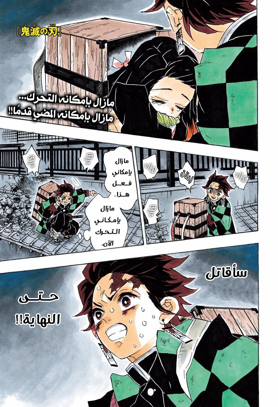 Kimetsu no Yaiba: Chapter 87 - Page 1