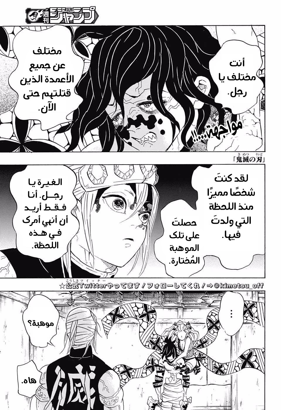 Kimetsu no Yaiba: Chapter 87 - Page 4