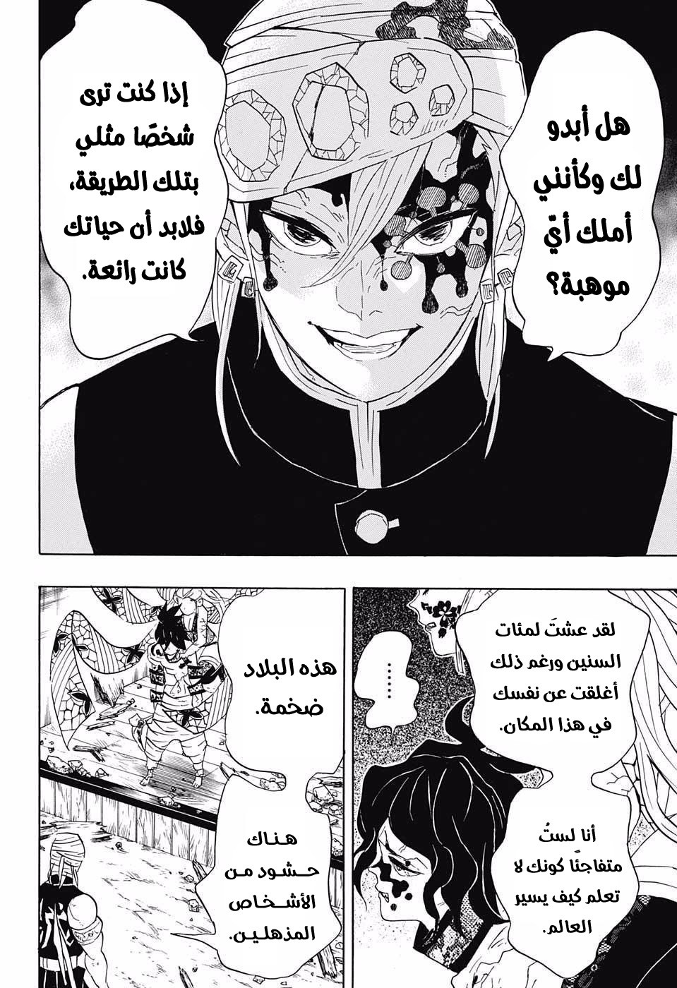 Kimetsu no Yaiba: Chapter 87 - Page 5