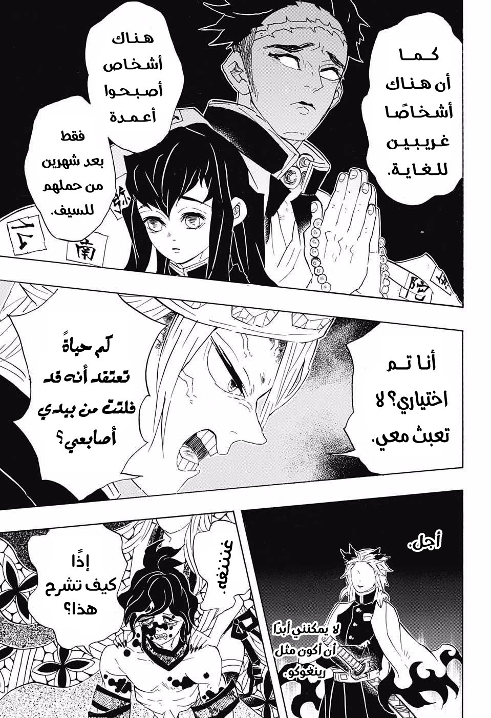 Kimetsu no Yaiba: Chapter 87 - Page 6