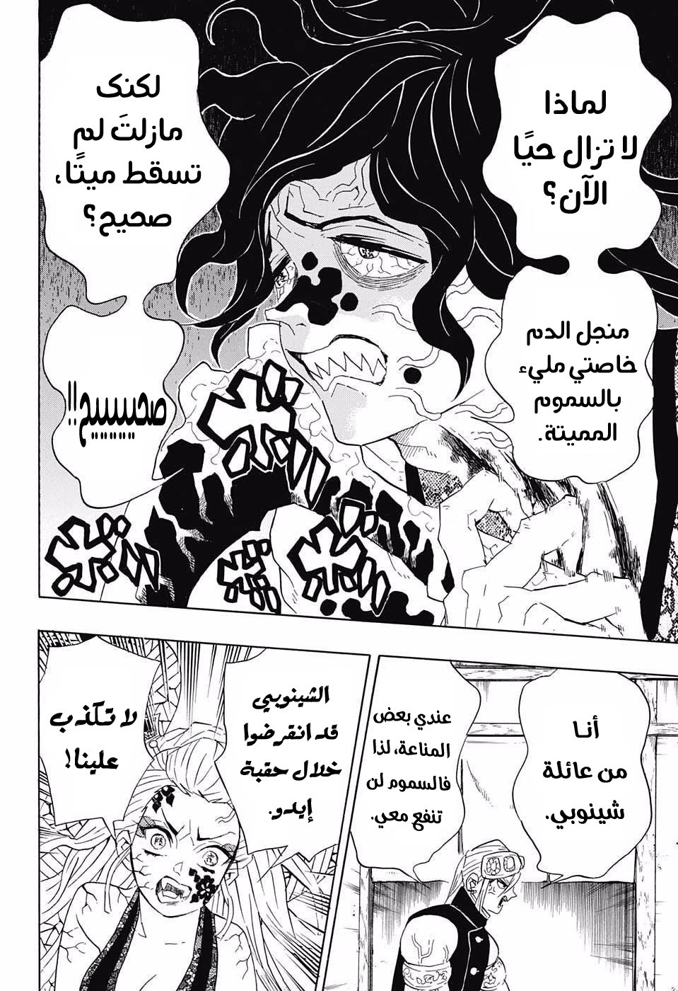 Kimetsu no Yaiba: Chapter 87 - Page 7
