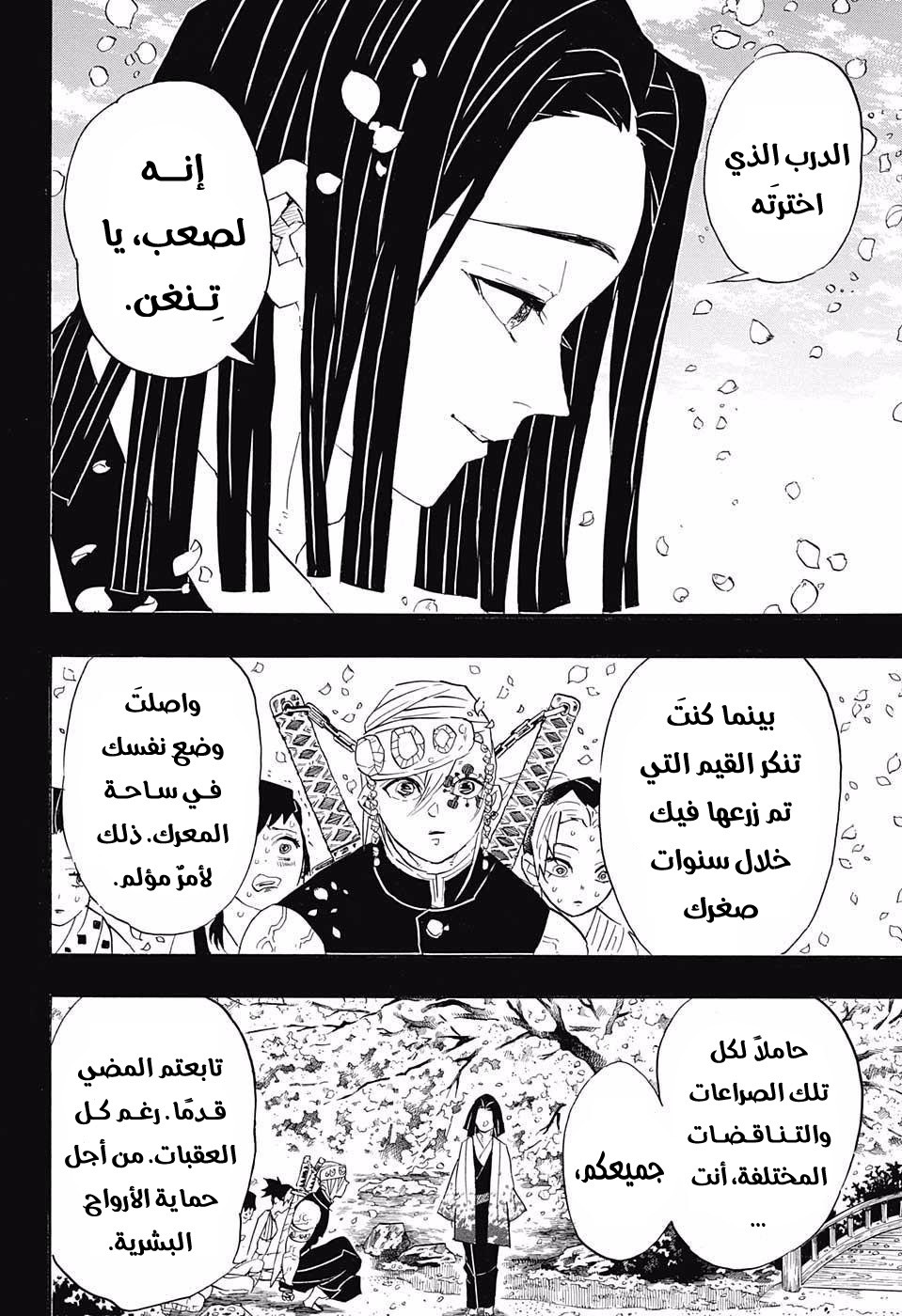 Kimetsu no Yaiba: Chapter 87 - Page 9