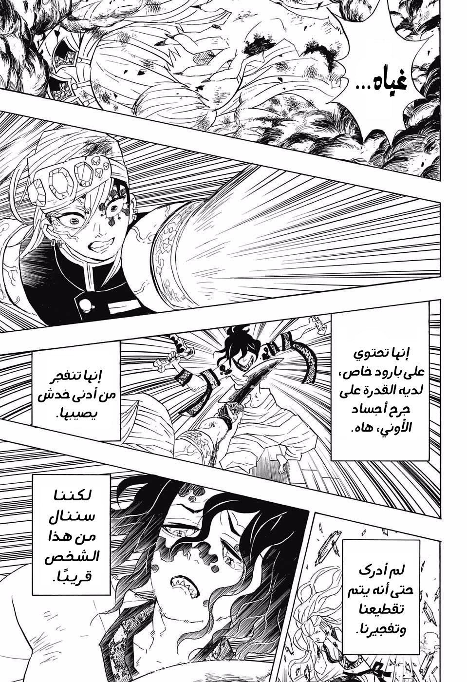 Kimetsu no Yaiba: Chapter 87 - Page 16