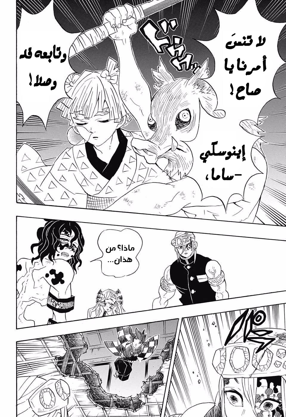 Kimetsu no Yaiba: Chapter 87 - Page 21