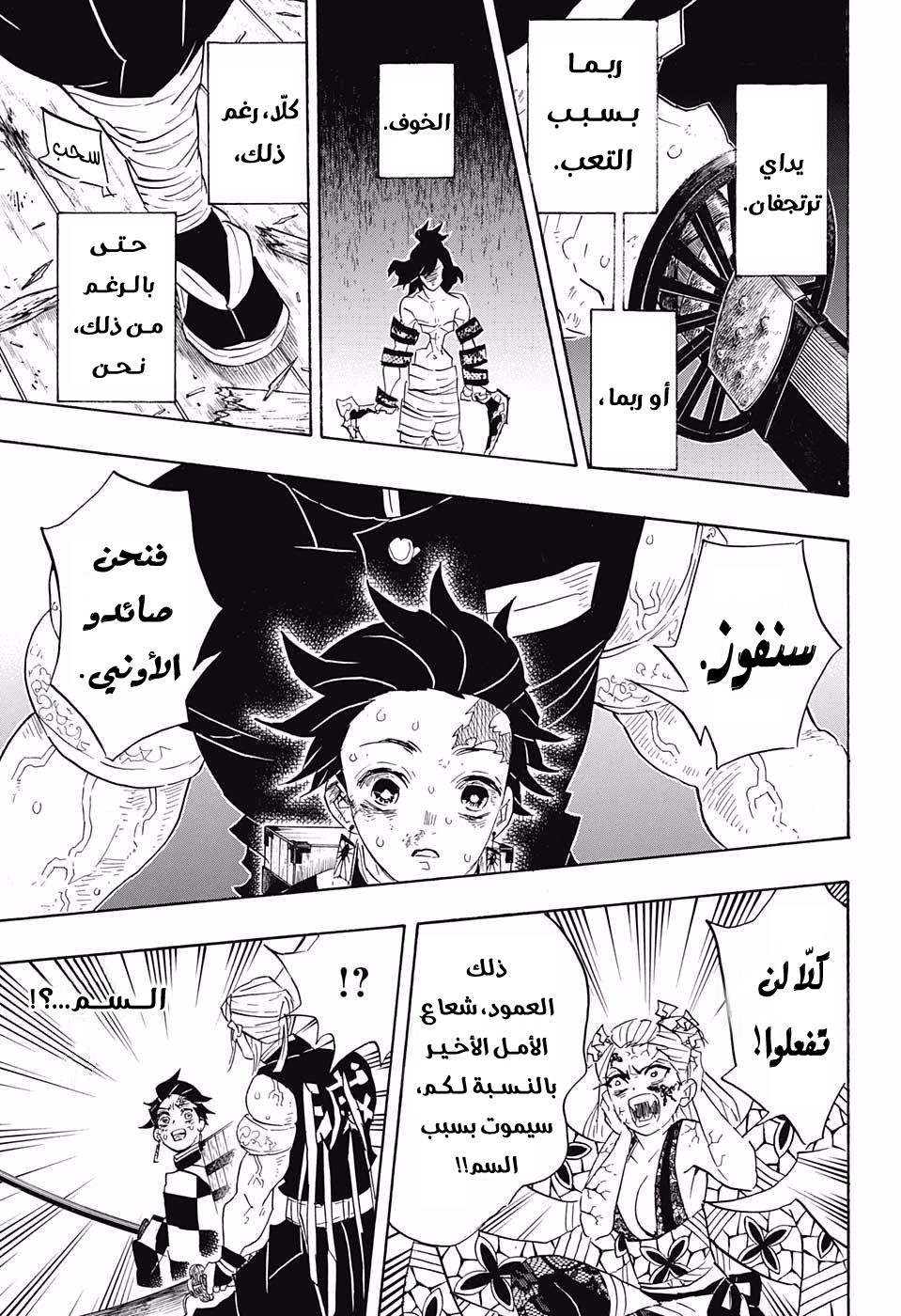 Kimetsu no Yaiba: Chapter 88 - Page 3