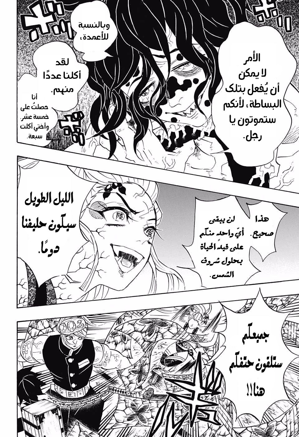 Kimetsu no Yaiba: Chapter 88 - Page 6