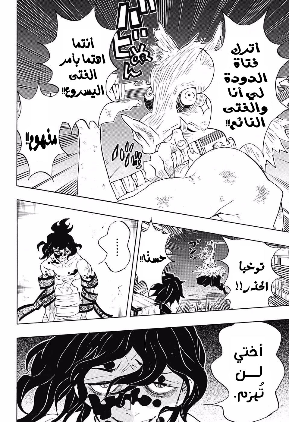 Kimetsu no Yaiba: Chapter 88 - Page 8