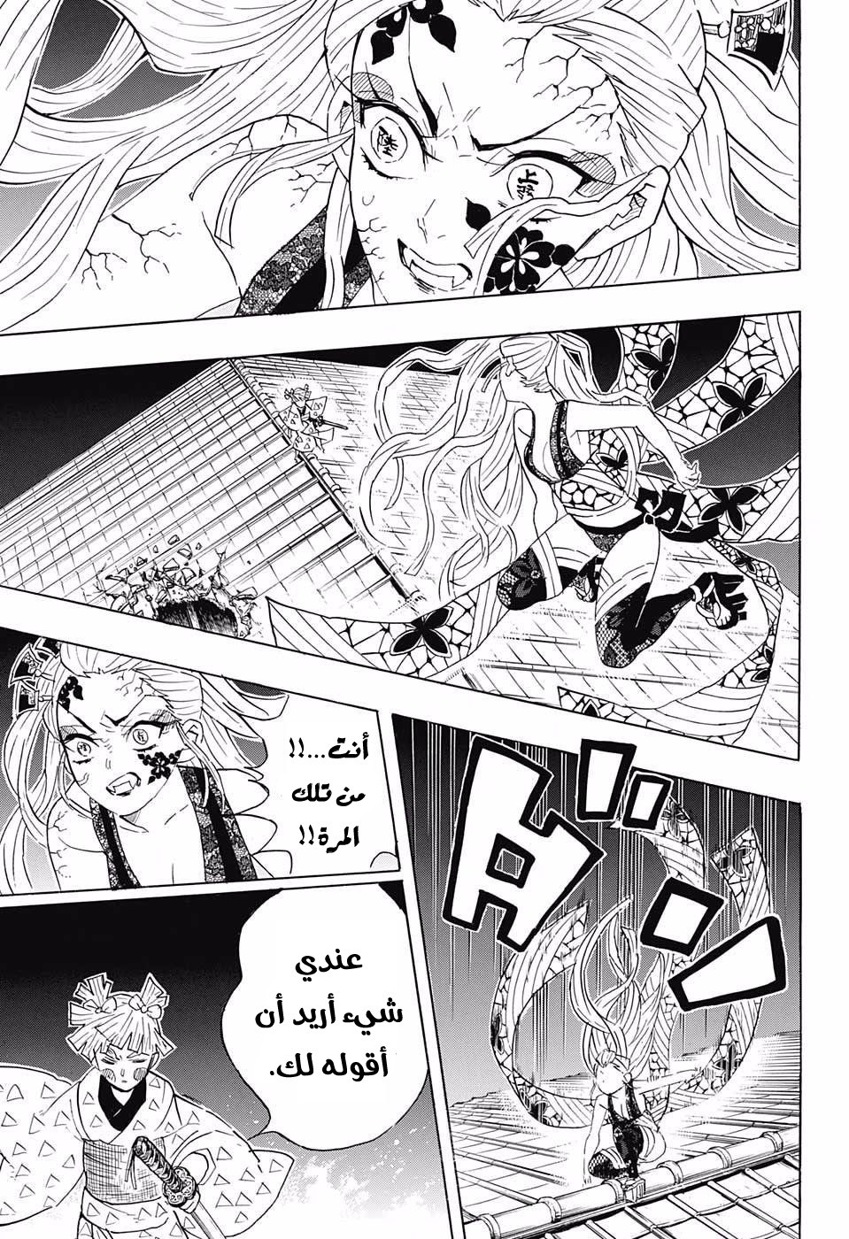 Kimetsu no Yaiba: Chapter 88 - Page 9