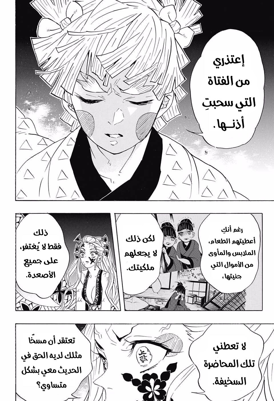 Kimetsu no Yaiba: Chapter 88 - Page 10