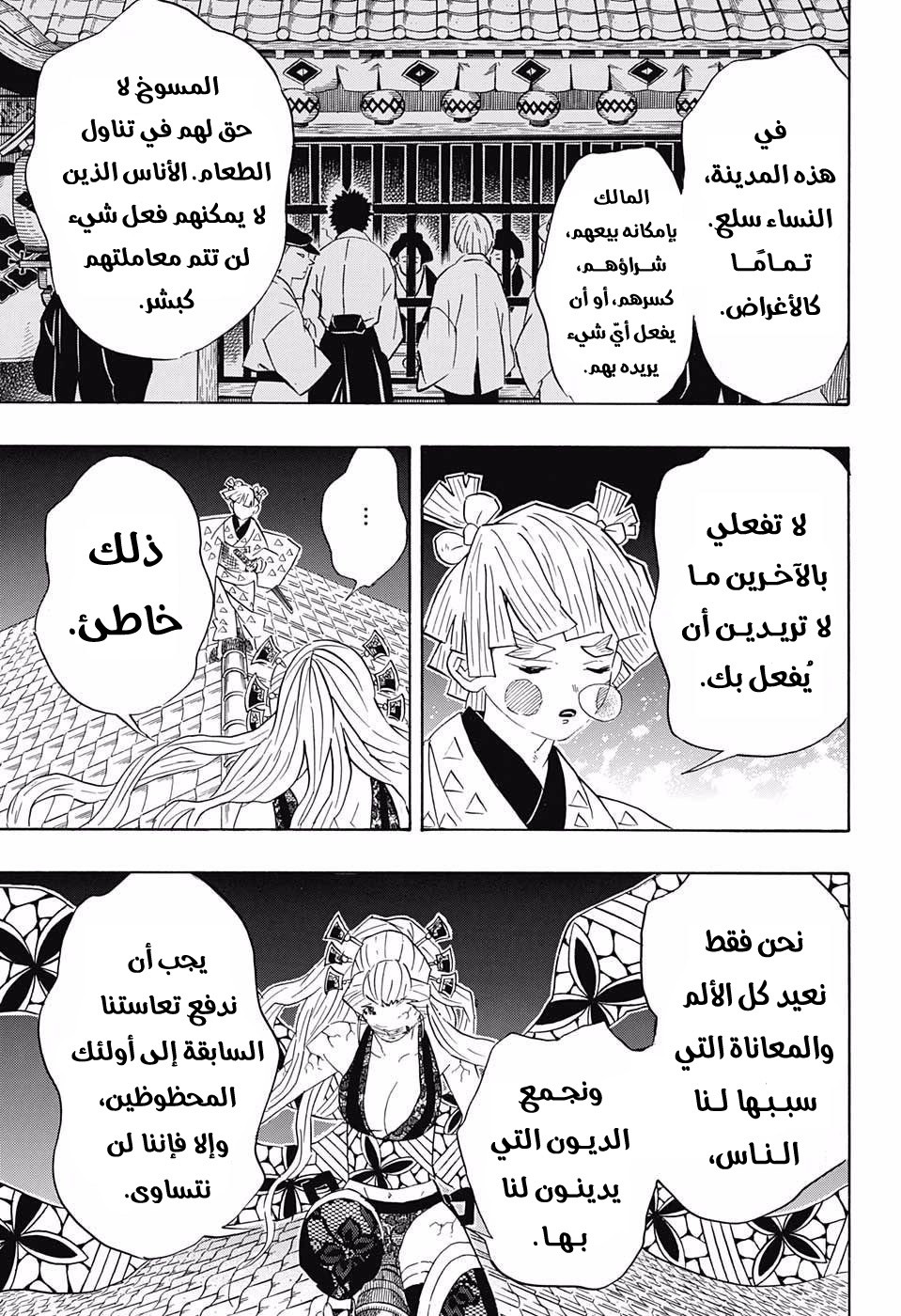 Kimetsu no Yaiba: Chapter 88 - Page 11