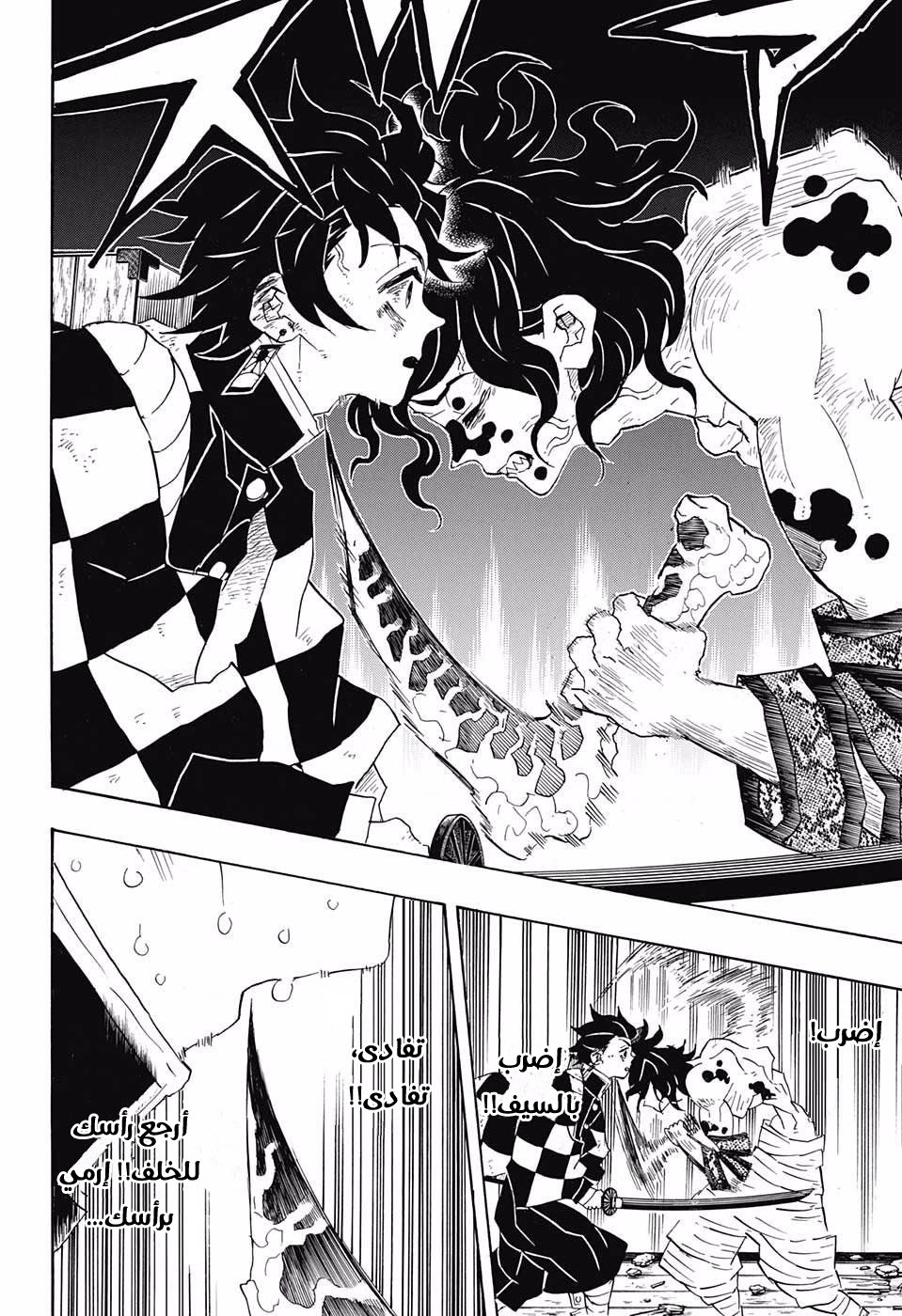 Kimetsu no Yaiba: Chapter 88 - Page 14
