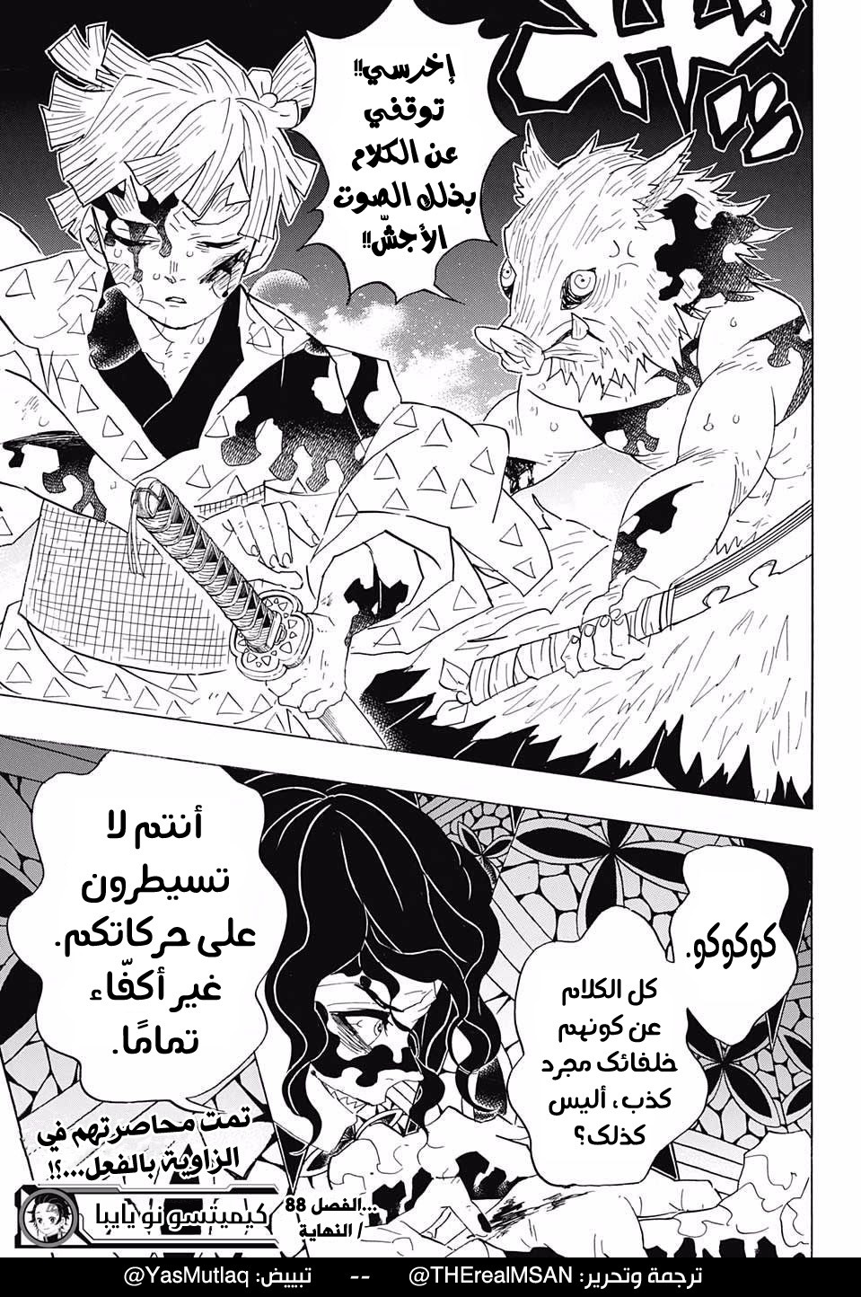 Kimetsu no Yaiba: Chapter 88 - Page 19