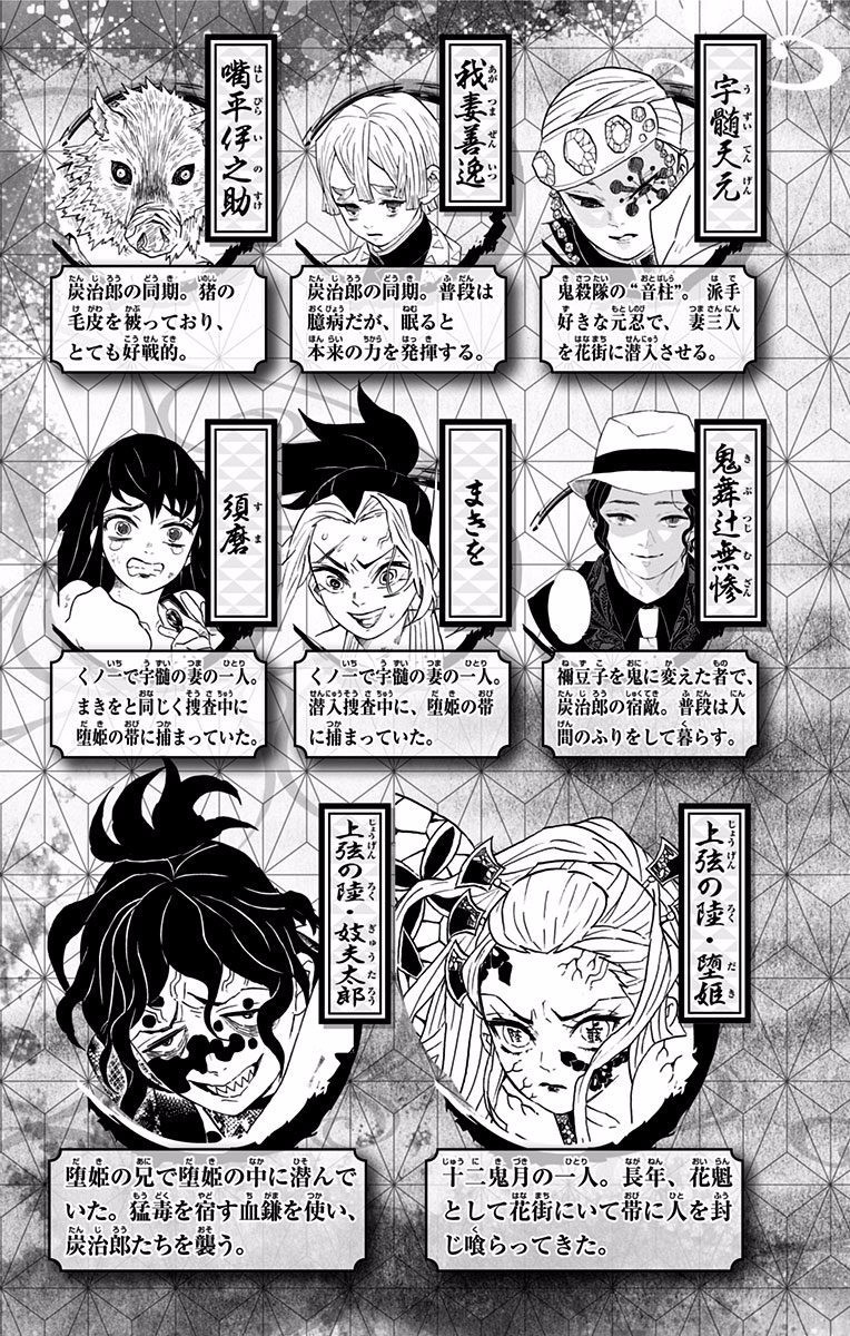 Kimetsu no Yaiba: Chapter 89 - Page 4