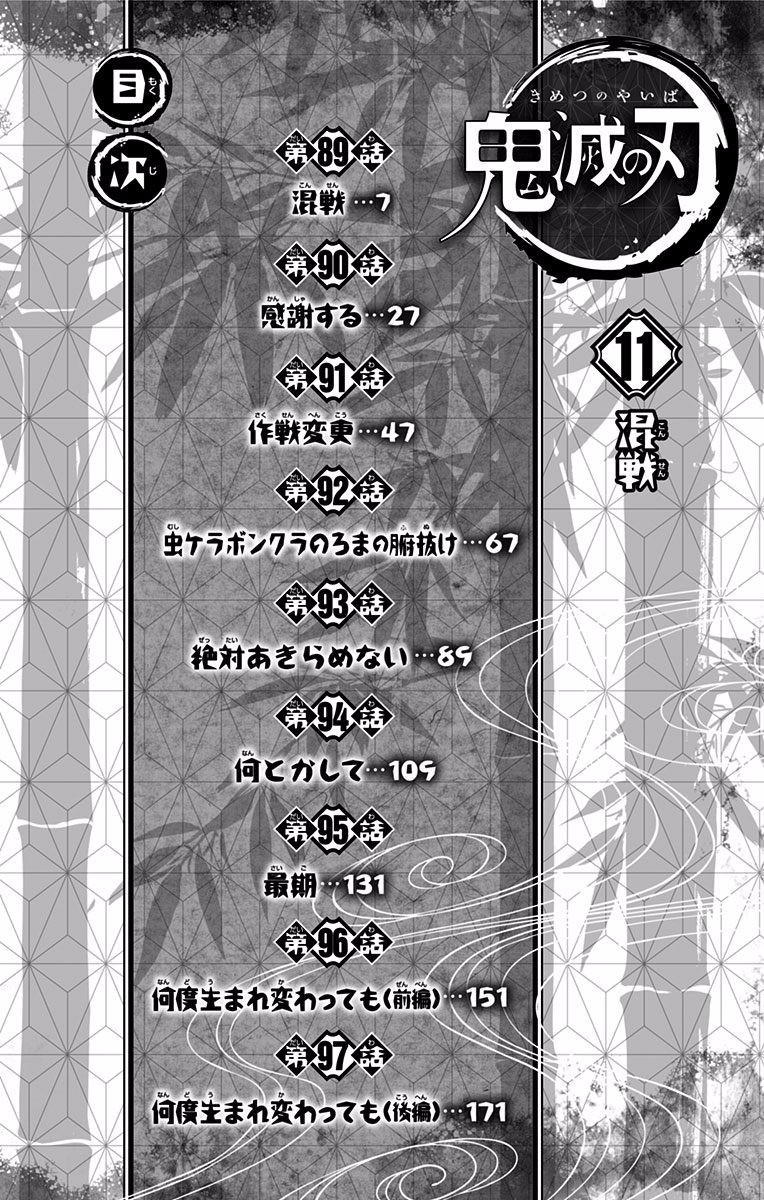 Kimetsu no Yaiba: Chapter 89 - Page 5