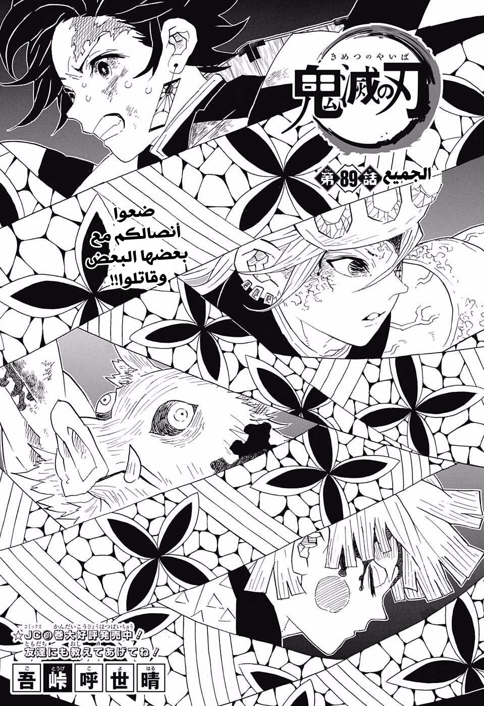 Kimetsu no Yaiba: Chapter 89 - Page 7