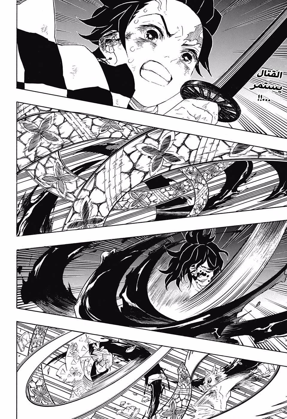 Kimetsu no Yaiba: Chapter 89 - Page 8