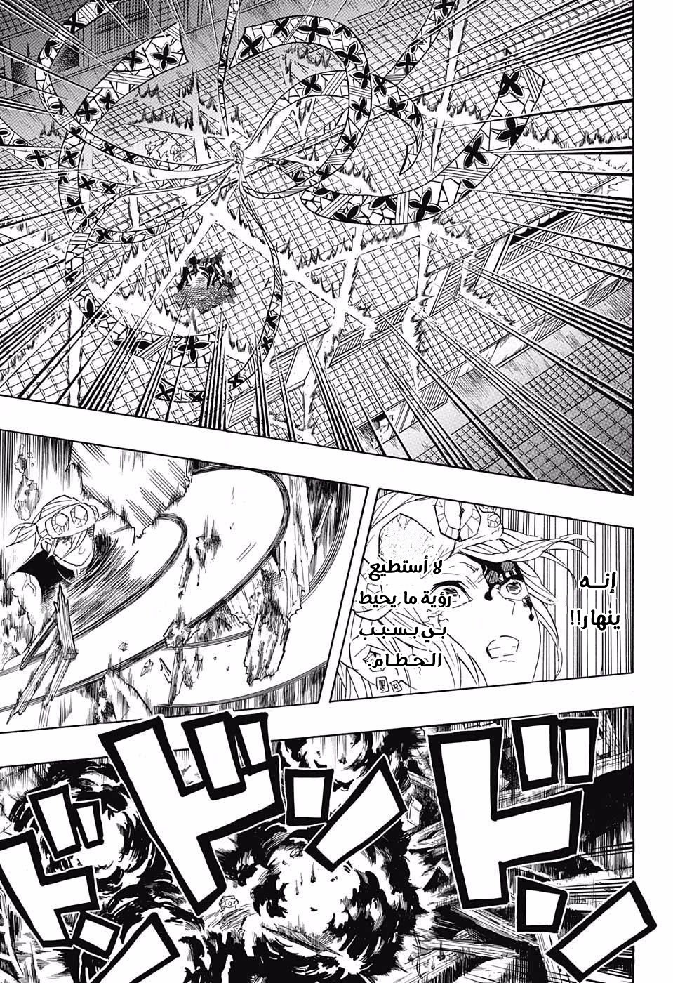 Kimetsu no Yaiba: Chapter 89 - Page 9
