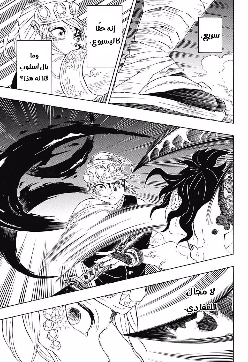 Kimetsu no Yaiba: Chapter 89 - Page 11