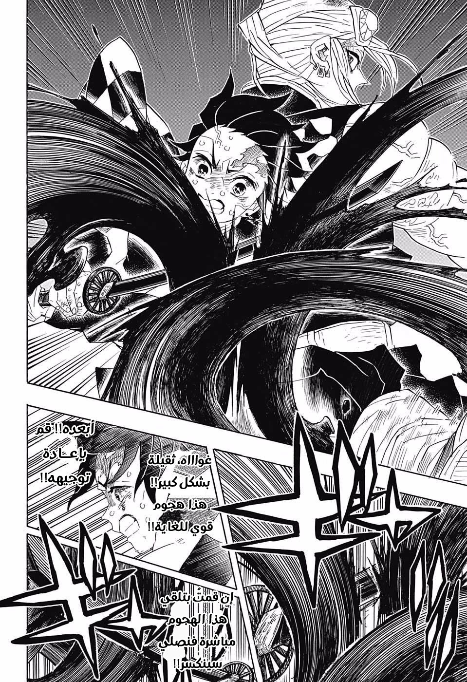 Kimetsu no Yaiba: Chapter 89 - Page 12