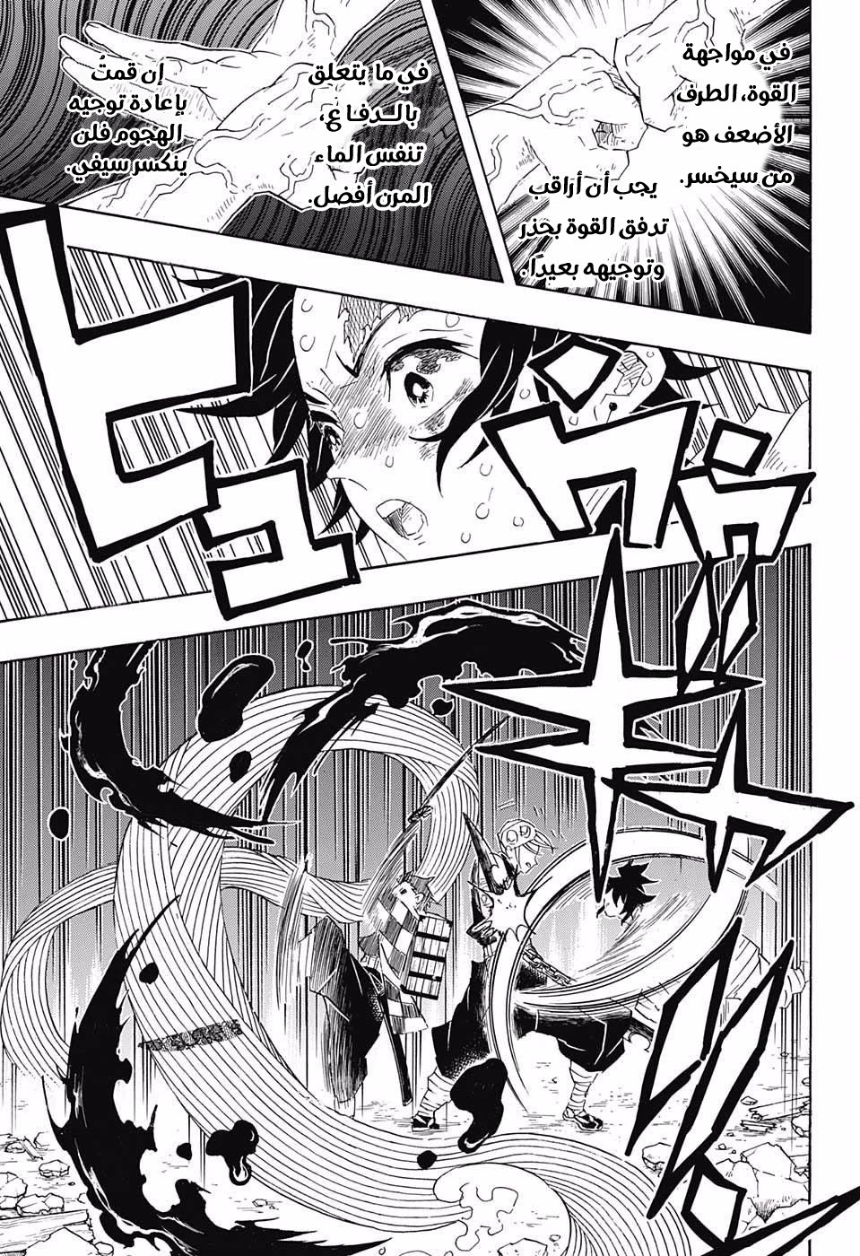 Kimetsu no Yaiba: Chapter 89 - Page 13