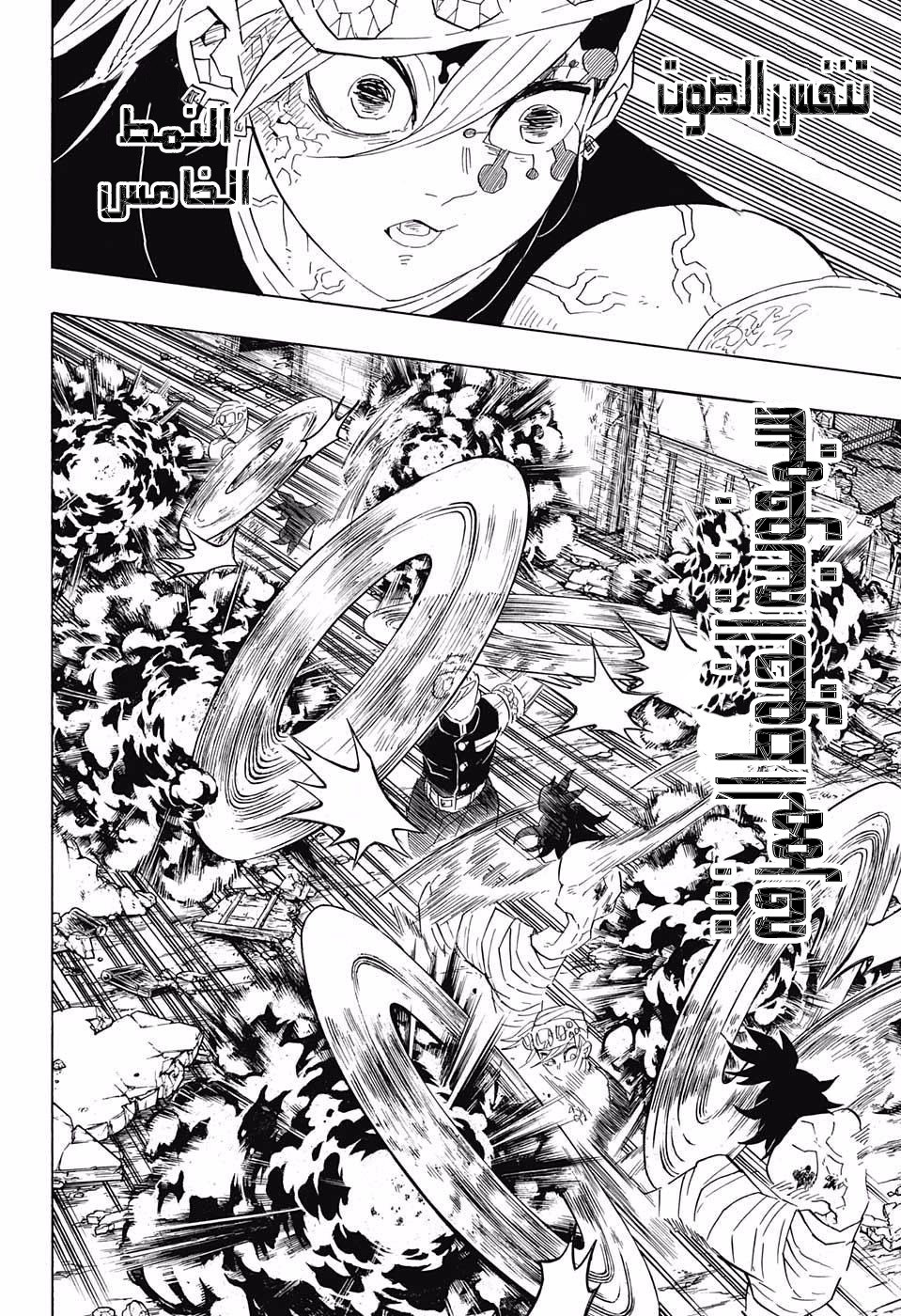 Kimetsu no Yaiba: Chapter 89 - Page 14