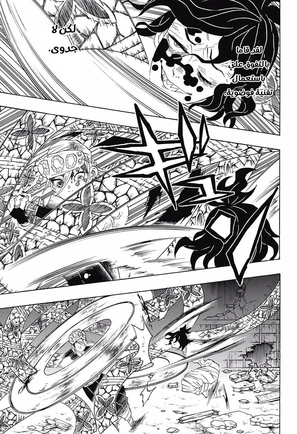 Kimetsu no Yaiba: Chapter 89 - Page 15