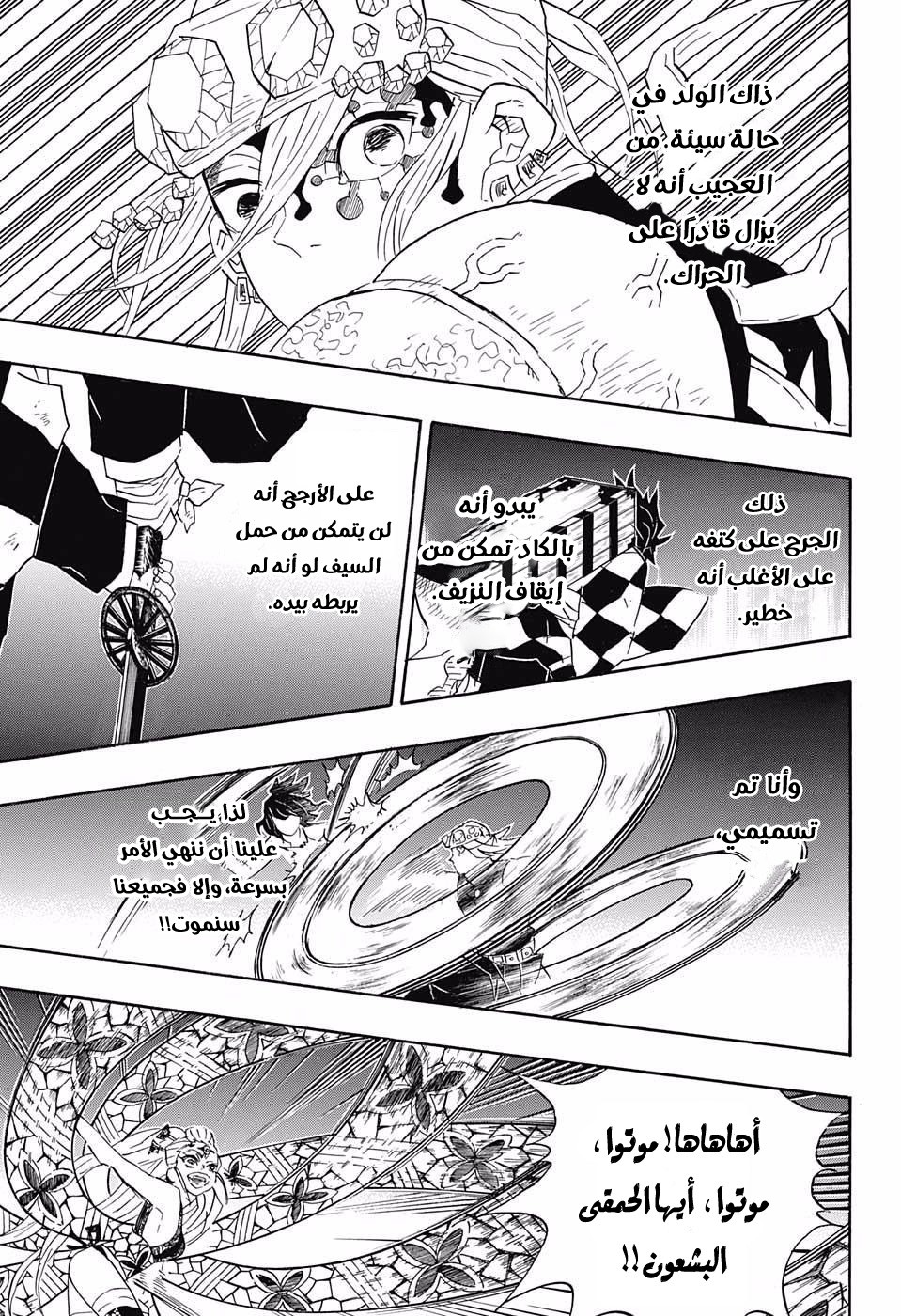 Kimetsu no Yaiba: Chapter 89 - Page 17