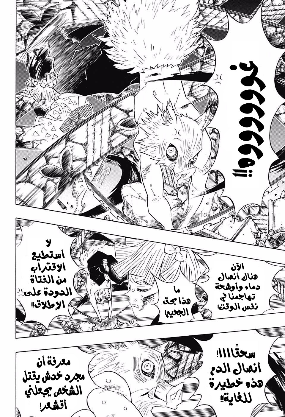 Kimetsu no Yaiba: Chapter 89 - Page 18