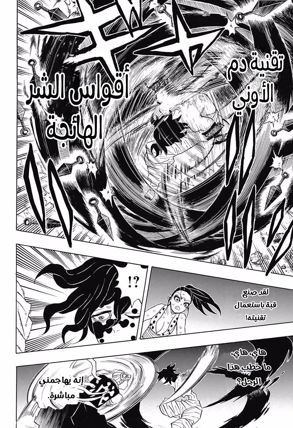 Kimetsu no Yaiba: Chapter 89 - Page 22