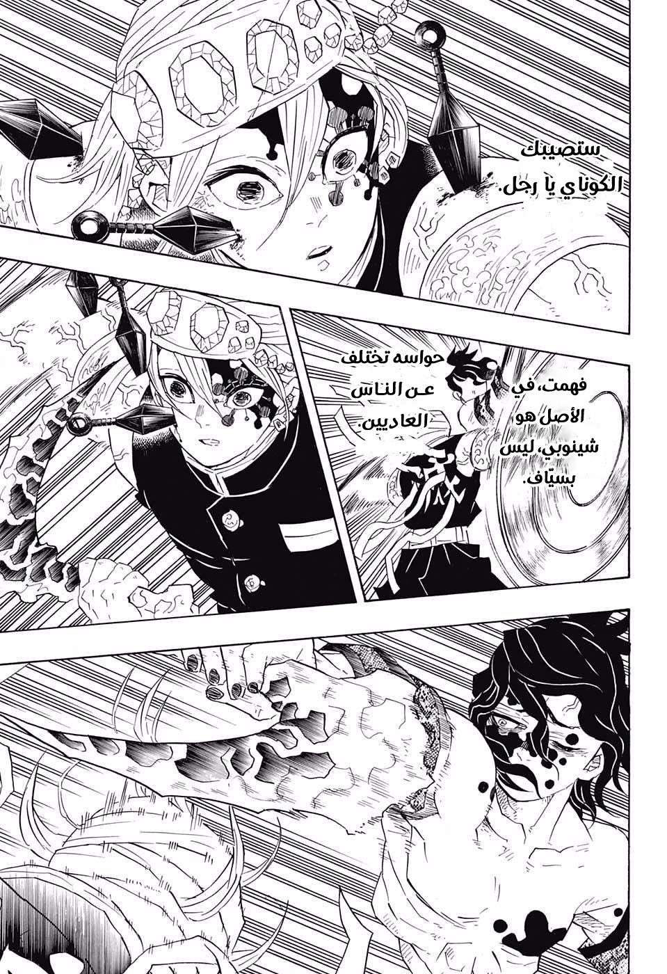 Kimetsu no Yaiba: Chapter 89 - Page 23