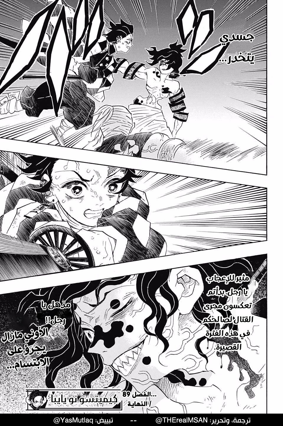 Kimetsu no Yaiba: Chapter 89 - Page 25