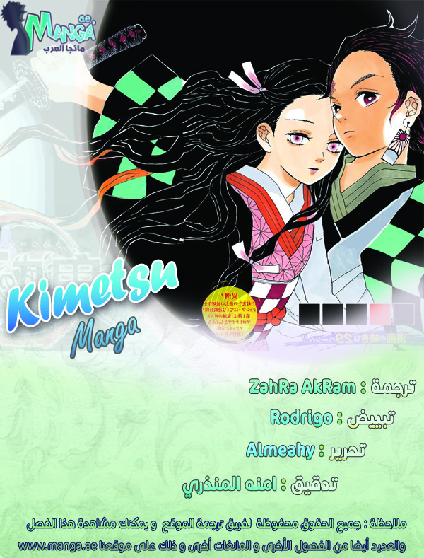 Kimetsu no Yaiba: Chapter 9 - Page 2
