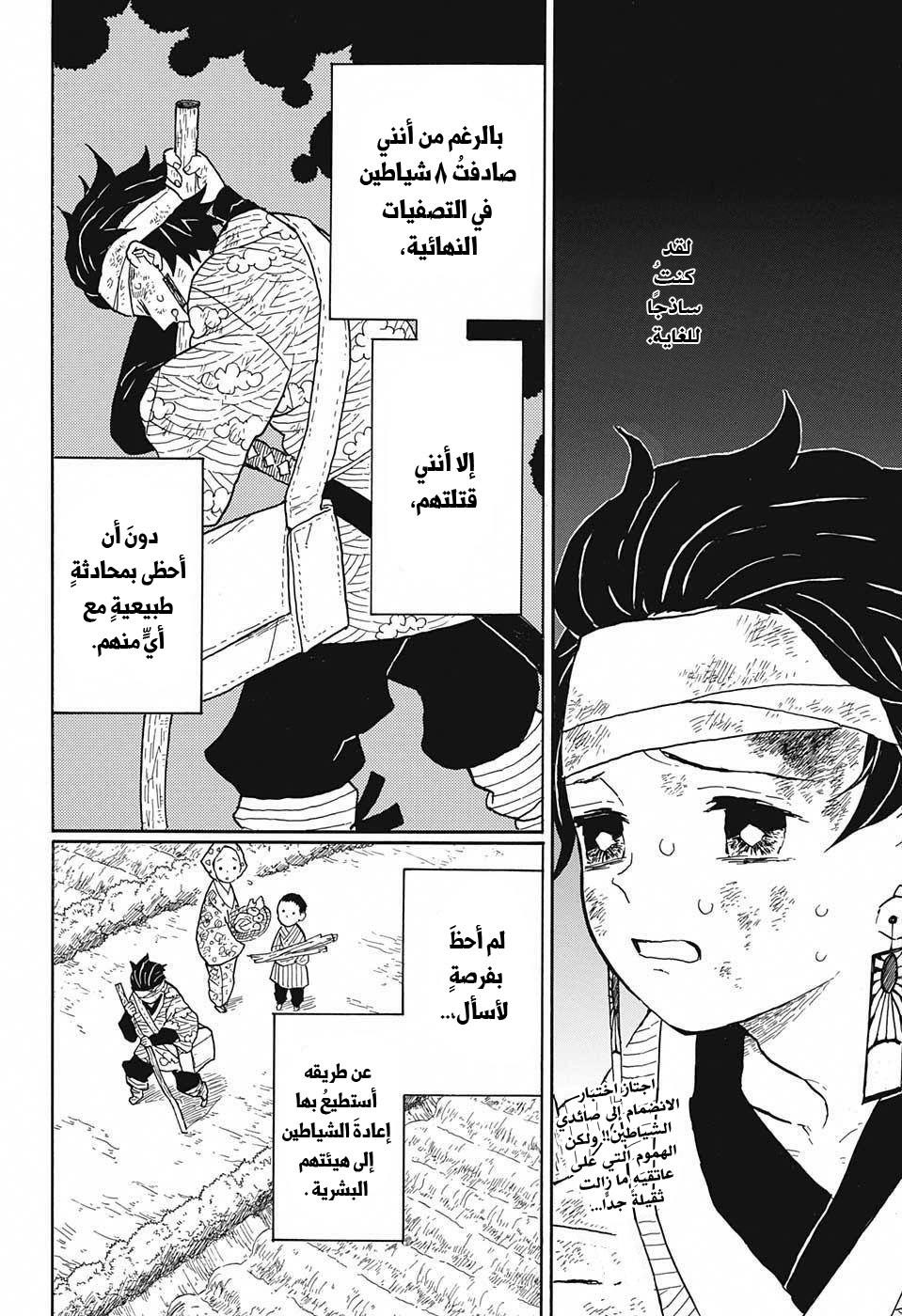 Kimetsu no Yaiba: Chapter 9 - Page 3