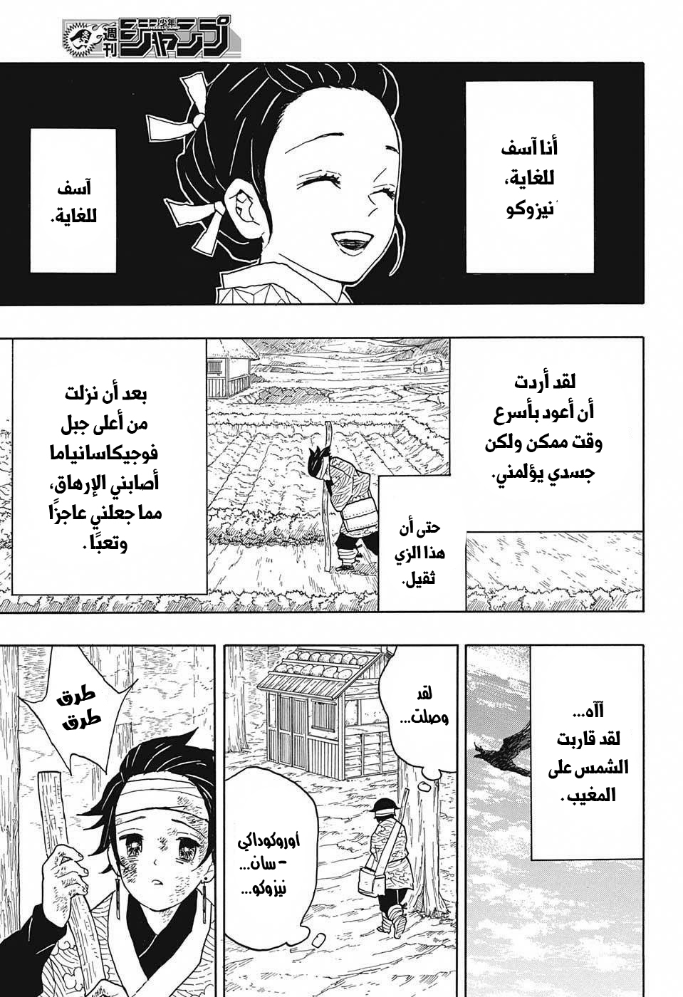 Kimetsu no Yaiba: Chapter 9 - Page 4