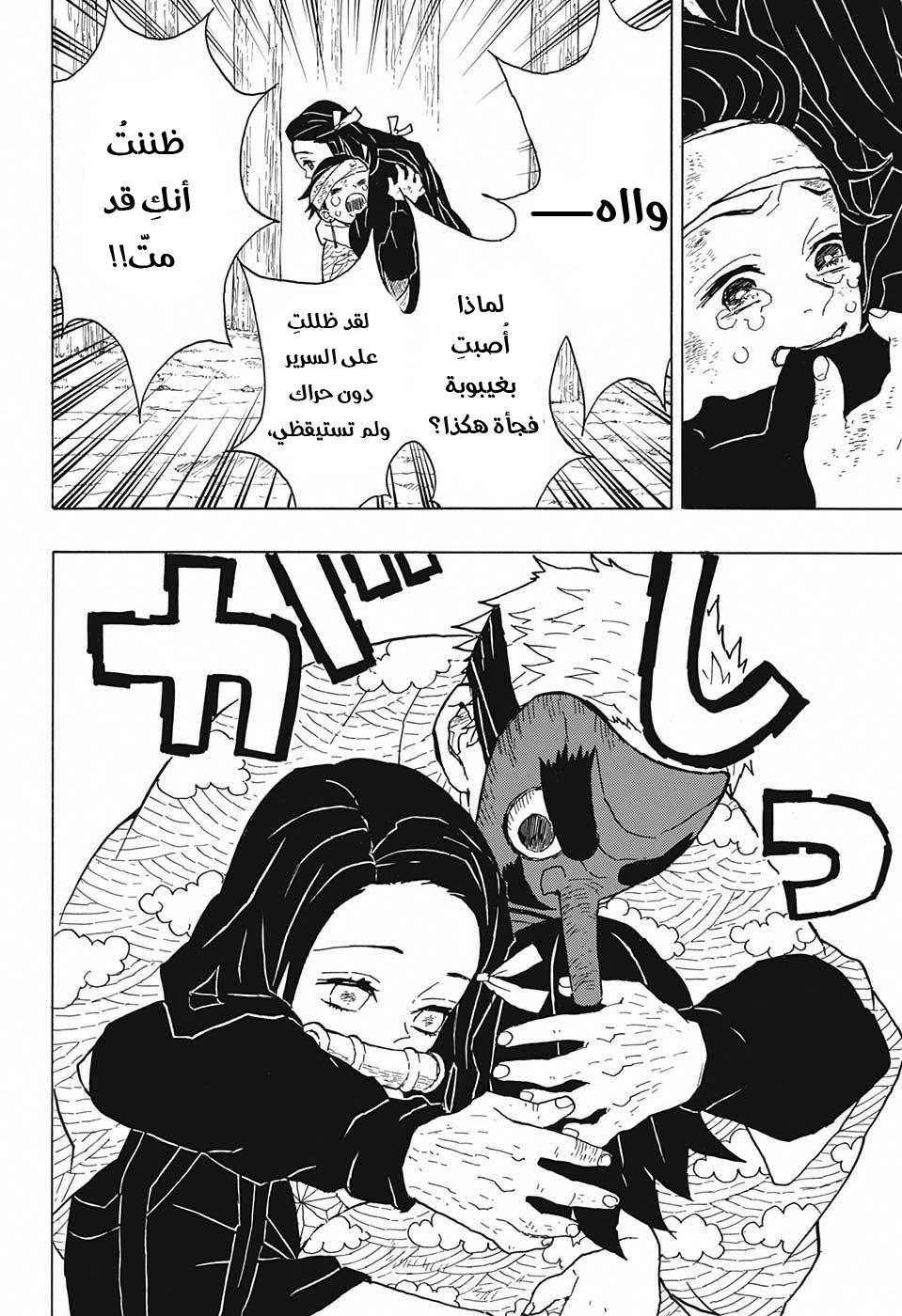 Kimetsu no Yaiba: Chapter 9 - Page 9