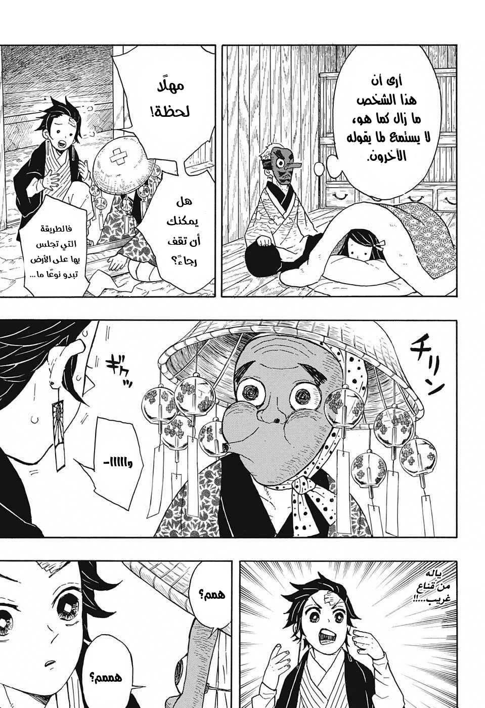 Kimetsu no Yaiba: Chapter 9 - Page 14