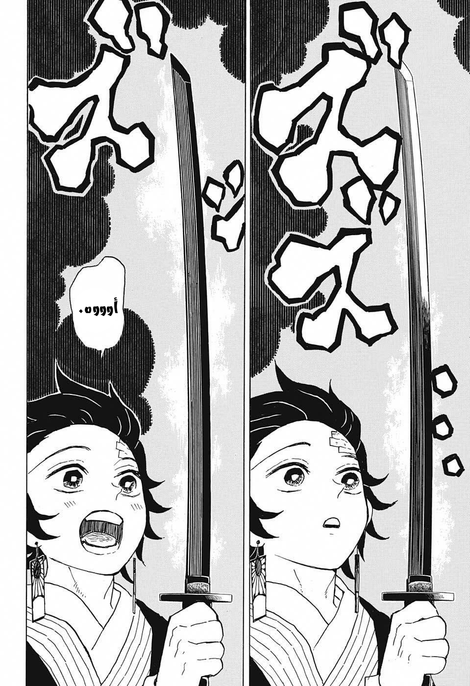 Kimetsu no Yaiba: Chapter 9 - Page 17