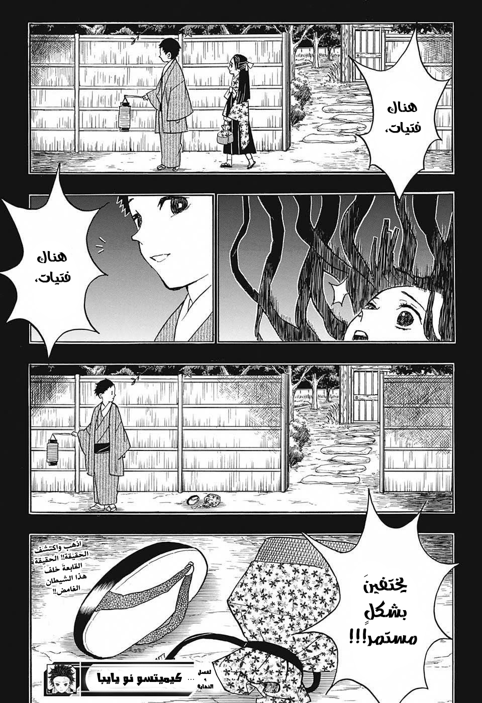 Kimetsu no Yaiba: Chapter 9 - Page 20