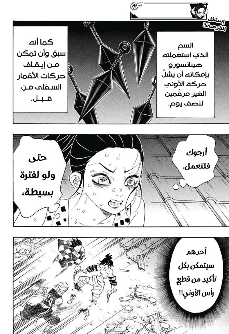 Kimetsu no Yaiba: Chapter 90 - Page 2