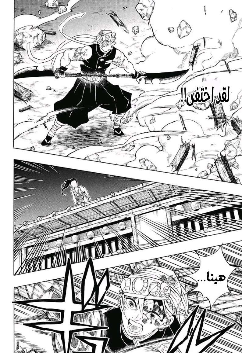 Kimetsu no Yaiba: Chapter 90 - Page 8