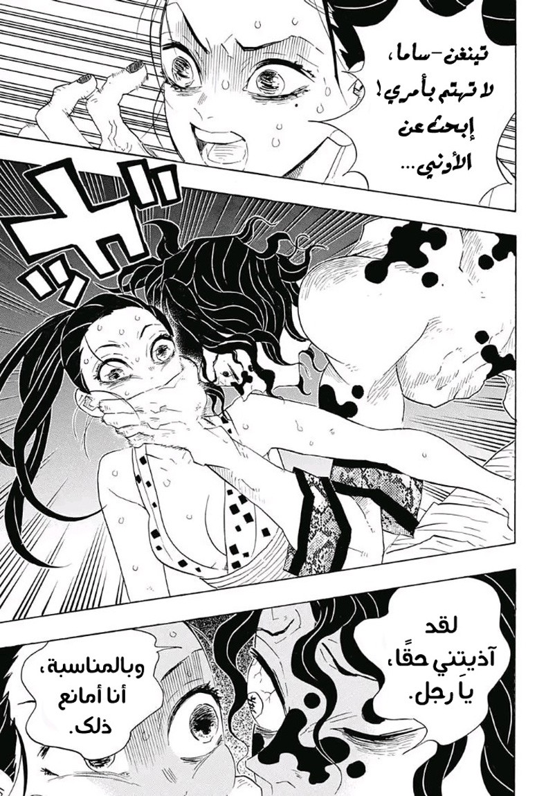 Kimetsu no Yaiba: Chapter 90 - Page 9
